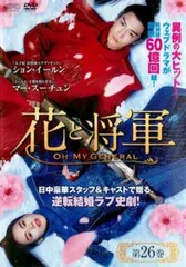 2025年最新】花と将軍DVDの人気アイテム - メルカリ