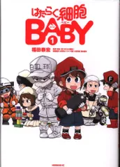 はたらく細胞　BLACK　細菌　細胞BABY　細胞Lady 全24巻　まとめ売り 新品 / はたらく細胞BABY (1-4巻 全巻) 全巻セット : 漫画全巻