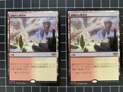 MTG 灼陽大峡谷 2枚 - メルカリ