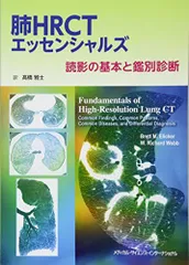 肺HRCT 原書5版 Amazon.co.jp: 肺HRCT 原書5版 : 西村 直樹, 松迫 正樹, 仁多