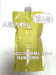 2026年最新】ナリス ルクエ コンクの人気アイテム - メルカリ