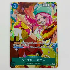 ワンピースカード ボニー 美品 コンパス プロモ パラレル ワンピースカードゲーム SP SR パラレル ボニー ST02-007 - メルカリ