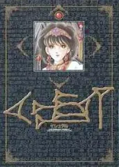 篠原千絵 天は赤い河のほとり イシュタル 原画集 イラスト集 Amazon.co.jp: 天は赤い河のほとり複製画集・イシュタル : 篠原
