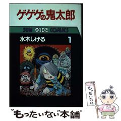 安い朝日ソノラマ ゲゲゲの鬼太郎の通販商品を比較 | ショッピング情報のオークファン