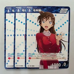 【3枚】 毛利蘭 D ID［0095］ D01006 名探偵コナンカードゲーム