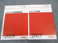 代々木ゼミナール 代ゼミ 大堀求の生物/生態系・進化・系統分類 テキストセット 未使用 2016 夏期/冬期直前 2冊 024S0D 代々木ゼミナール 代ゼミ 大堀求の生物/生態系・進化・系統分類