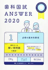 2025年最新】歯科 answerの人気アイテム - メルカリ