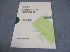 2025年最新】司法書士 クレアールの人気アイテム - メルカリ