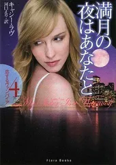 2024年最新】中古 満月の夜 中の人気アイテム - メルカリ