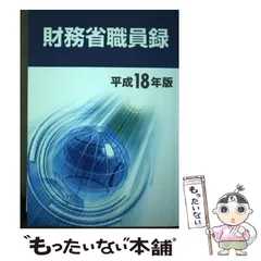 2025年最新】職員録の人気アイテム - メルカリ
