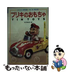 独特な 【送料無料】 【最終値下げ❗️】モービルジェット ブリキの