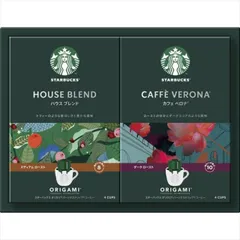 スターバックス  オリガミ パーソナルドリップコーヒーギフト  SBX-15B 内祝 内祝い お祝 御祝 記念品 出産内祝い プレゼント 快気祝い 粗供養 引出物