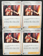 ポケモンカード　キャンプファイヤー　4枚のサムネイル