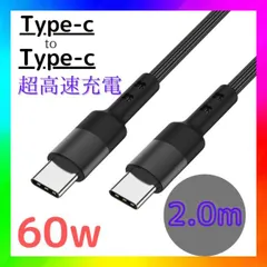 Type-C タイプC 急速 充電 ケーブル 2m黒　Android 充電器