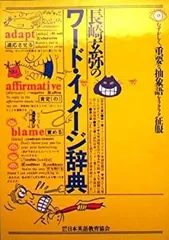 幻の名著】社会人の英単語（長崎玄弥著）