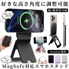 スマホスタンド magsafe マルチスタンド マグセーフ マグネット式 携帯スタンド 卓上 磁石 iPhone Android 薄型 スリム 折りたたみ 三脚 SNS 自撮り 撮影用 スマートフォン スタンド おしゃれ かわいい メタルリング シール