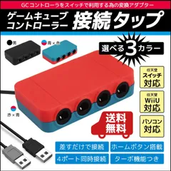 ★ゲームキューブ コントローラー 変換 Switch スイッチ AR0003