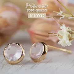 K10 ローズクォーツ ピアス ひと粒 きれいめ おしゃれ 可愛い 上品 10k