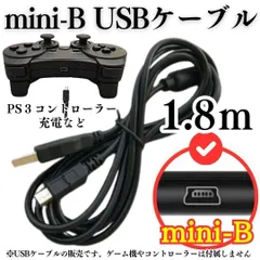 新品 PS3 充電コード プレステ3 コントローラー USB mini-B 本体 ミニB Type mini-B to 通信ケーブル 対応 充電器 miniUSBケーブル データ転送・充電ケーブル 変換 USB -miniB M041-0328