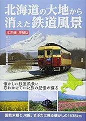 上品コーデはコレで安心！ 国鉄函館駅普通旅客運賃表江差線松前線函館本線 コレクション