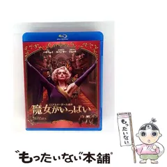 【中古】 魔女がいっぱい [Blu-ray] / ワーナー・ブラザース・ホームエンターテイメント