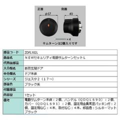 LIXIL お出かけ電動サムターンセット CAZAS用 R ZDCY-168CR - メルカリ