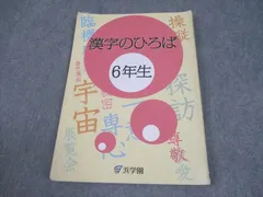 全未記入☆浜学園　小学1年生　かんじのひろば&おうちドリル第2分冊 浜学園テキスト「漢字のひろば」と共に使うおすすめの教材を紹介