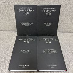 生声 本人自らの発言だからこそ見える真実 4冊セット