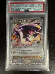 【PSA10】ガブリアスC LV.X 25th プロモ GEM MINT PSA10】ガブリアスC LV X 25th プロモ GEM MINT｜Yahoo!フリマ
