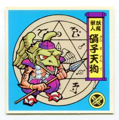 2025年最新】戦国大魔人の人気アイテム - メルカリ