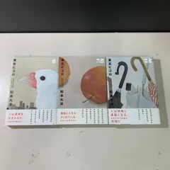 2025年最新】松本大洋、出品中～の人気アイテム - メルカリ