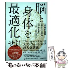 2024年最新】脳と身体を最適化せよ！の人気アイテム - メルカリ