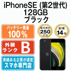 2023年最新】iphone se2 128gb 新品の人気アイテム - メルカリ