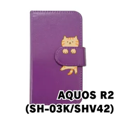 【新品未使用】AQUOS R2 SH-03K/SHV42 アクオスR2 スマホケース 手帳型 (色：パープル×柄：茶トラ)moimoikka ねこ 動物 アニマル flip2-sh03k-pr-20145