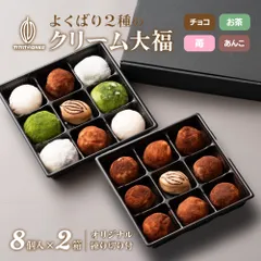 【カカオのONES】よくばり2種のクリーム大福 贅沢カカオのクリーム大福＆4種のもちもちクリーム大福 2箱セット オリジナル練り切り付き もちもち 和菓子 甘さ控えめ スイーツ 食べ比べ ご褒美 おやつ ギフトのサムネイル