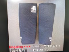 ニースリーブ　膝サポーター 2121年版 king2ring pk1400pro