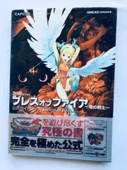 希少　ブレス オブ ファイア 　竜の戦士　ゲームボーイあドバンス　販促ポスター 希少 ブレス オブ ファイア 竜の戦士 ゲームボーイあドバンス