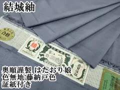 2025年最新】結城紬 奥順の人気アイテム - メルカリ