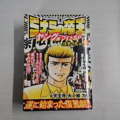 2024年最新】ミナミの帝王 コンビニコミックの人気アイテム - メルカリ