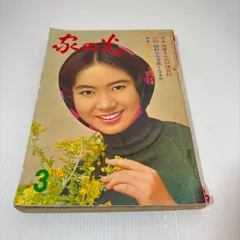 昭和31年／暮らしの経済宝典・家の光　新年号付録。【破れ　キズあり　昭和レトロ】 昭和31年／暮らしの経済宝典・家の光 新年号付録。【破れ キズあり