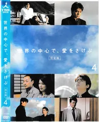 世界の中心で,愛をさけぶ 完全版 Blu-ray BOX〈4枚組〉 Amazon.co.jp: 世界の中心で、愛をさけぶ (完全版) Blu-ray BOX