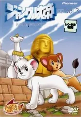ジャングルt大帝 レオ DVD 1 2巻 2025年最新】ジャングル大帝レオ dvdの人気アイテム - メルカリ