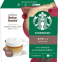 ネスカフェ ドルチェ グスト　専用カプセル　 スターバックス　カプチーノ   6杯分