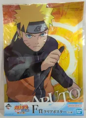 BANDAI SPIRITS 一番くじ NARUTO-ナルト- 疾風伝 繋がる思い F賞 うずまきナルト クリアポスター