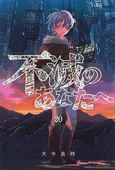 全巻セット【中古】DVD▼不滅のあなたへ(7枚セット)第1話～第20話 最終▽レンタル落ち 楽天市場】不滅のあなたへ 全巻の通販