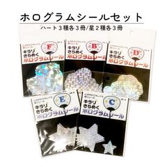 ホログラムシール5種類まとめ売り
