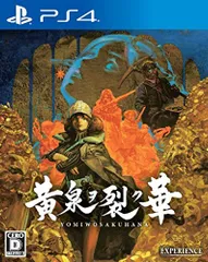 黄泉ヲ裂ク華 - PS4