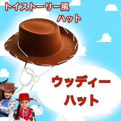 トイストーリー ウッディ ジェシー 帽子 コスプレ　保安官 ディズニー ハット
