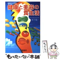 2025年最新】森下敬一の人気アイテム - メルカリ