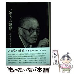 安い山本空外の通販商品を比較 | ショッピング情報のオークファン